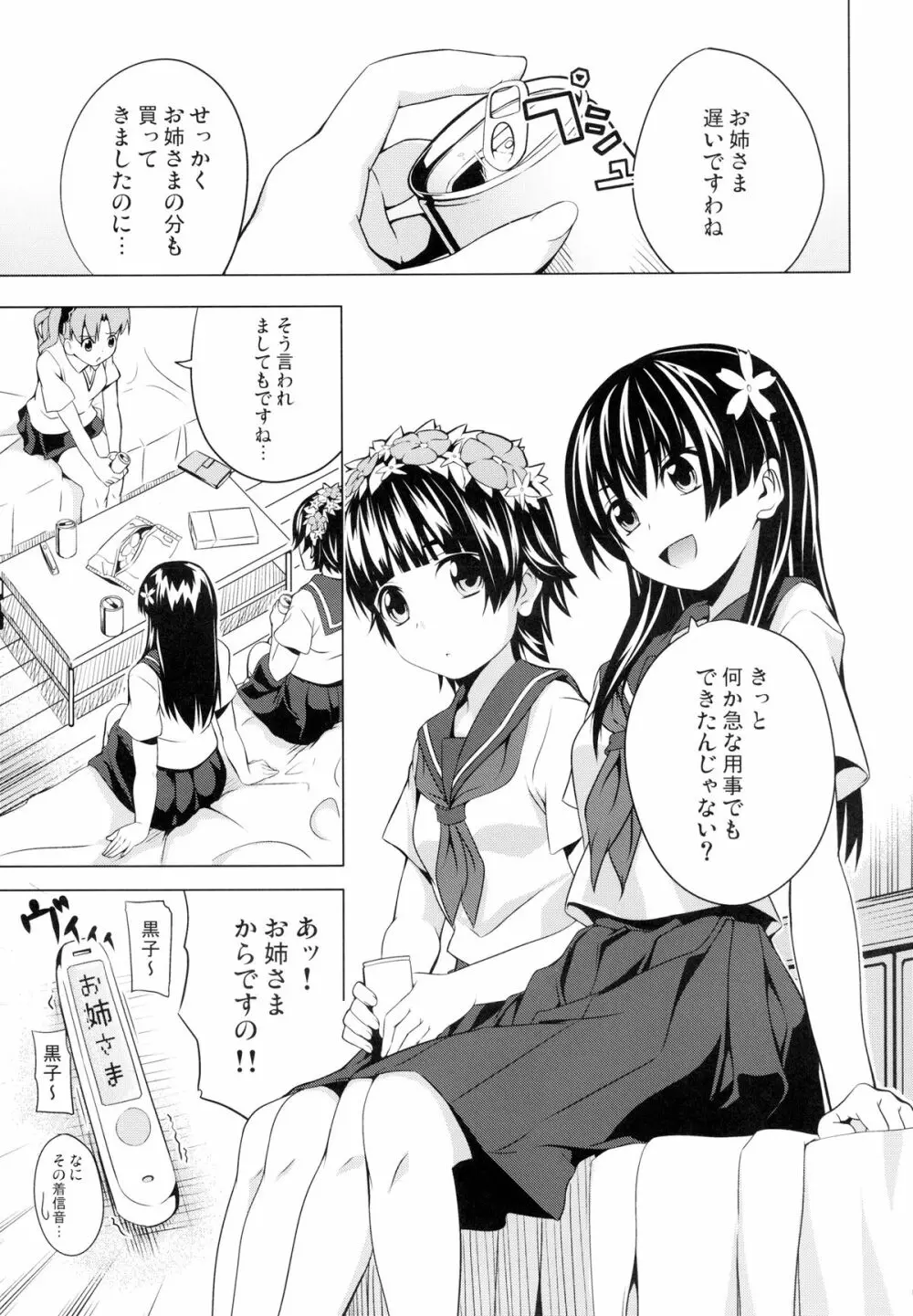 初春のウ 佐天のサ - page3