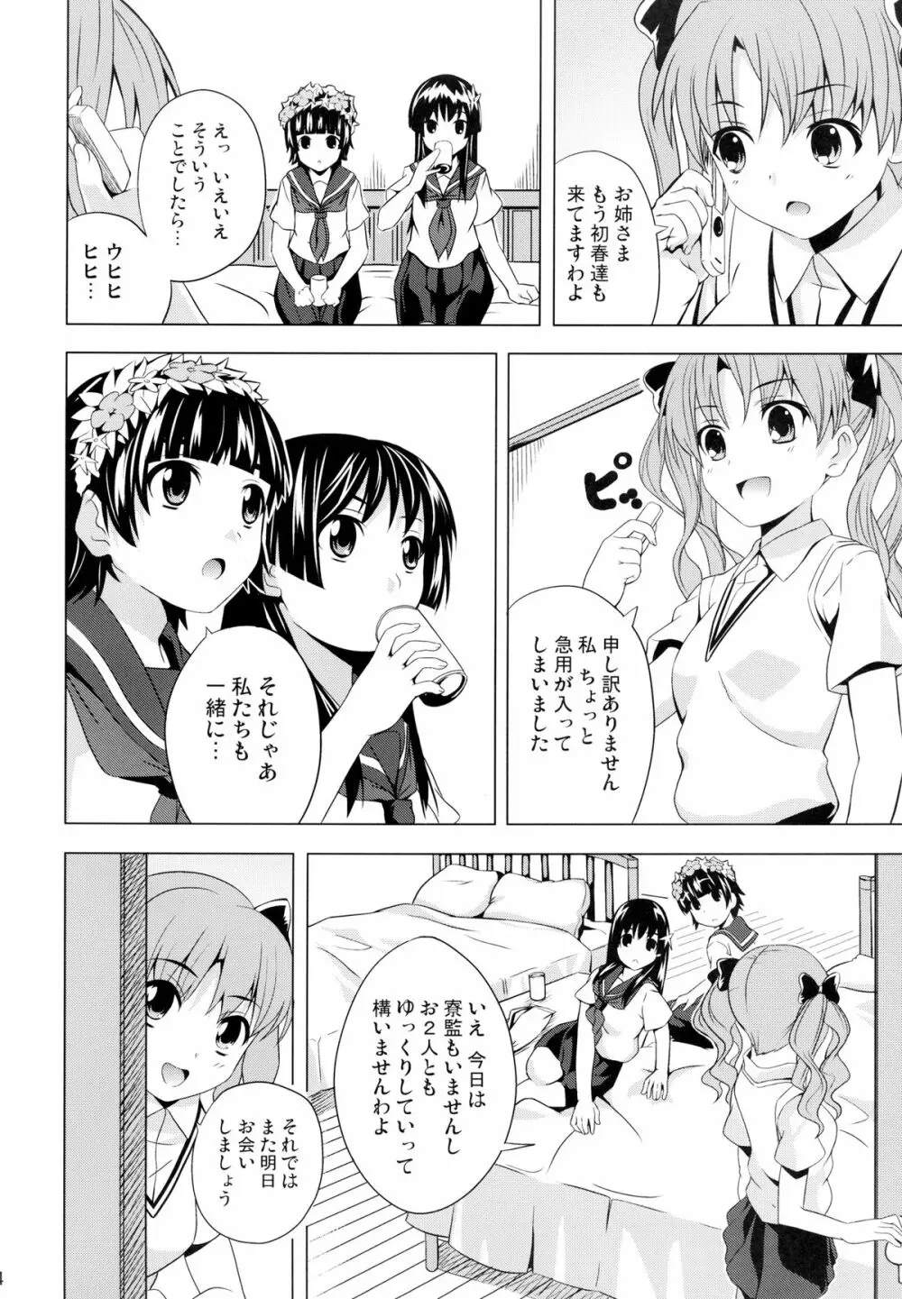 初春のウ 佐天のサ - page4