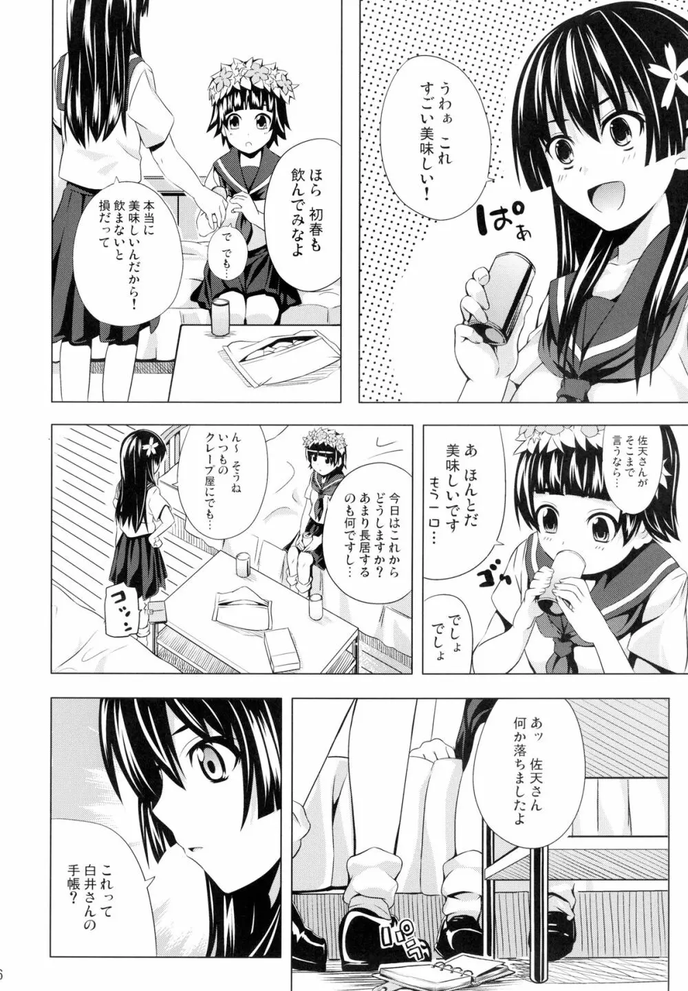 初春のウ 佐天のサ - page6