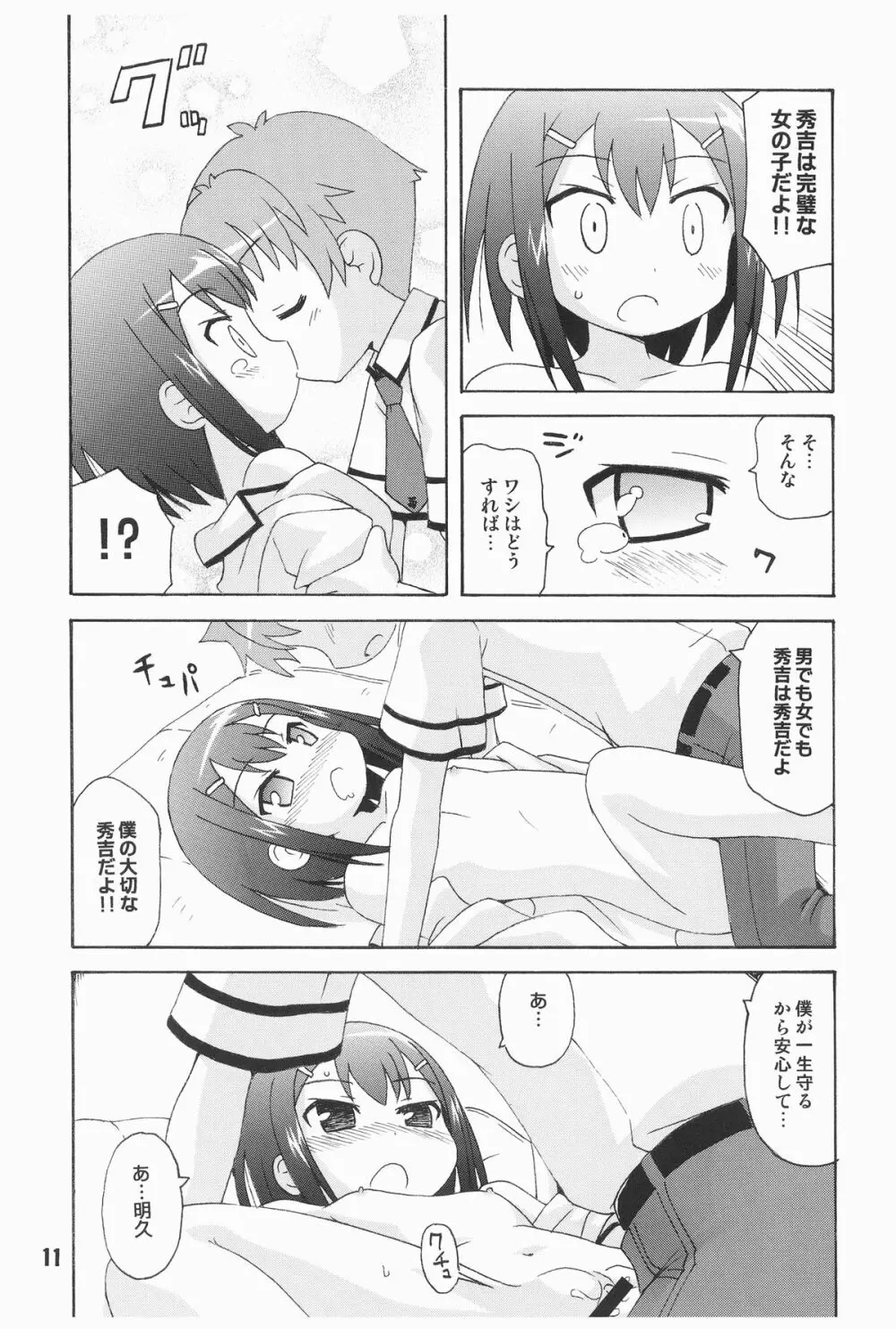 バカテックス - page11