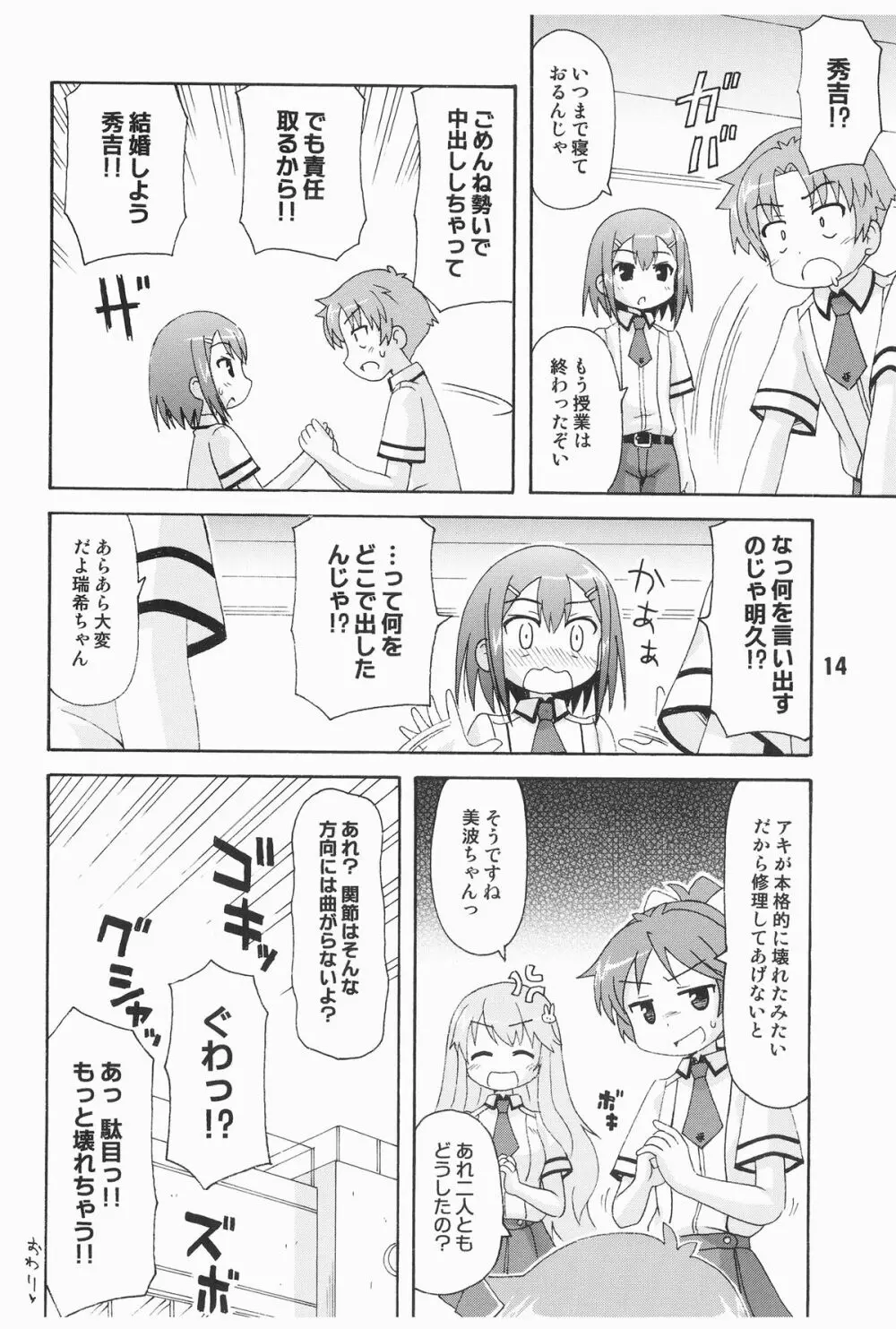 バカテックス - page14