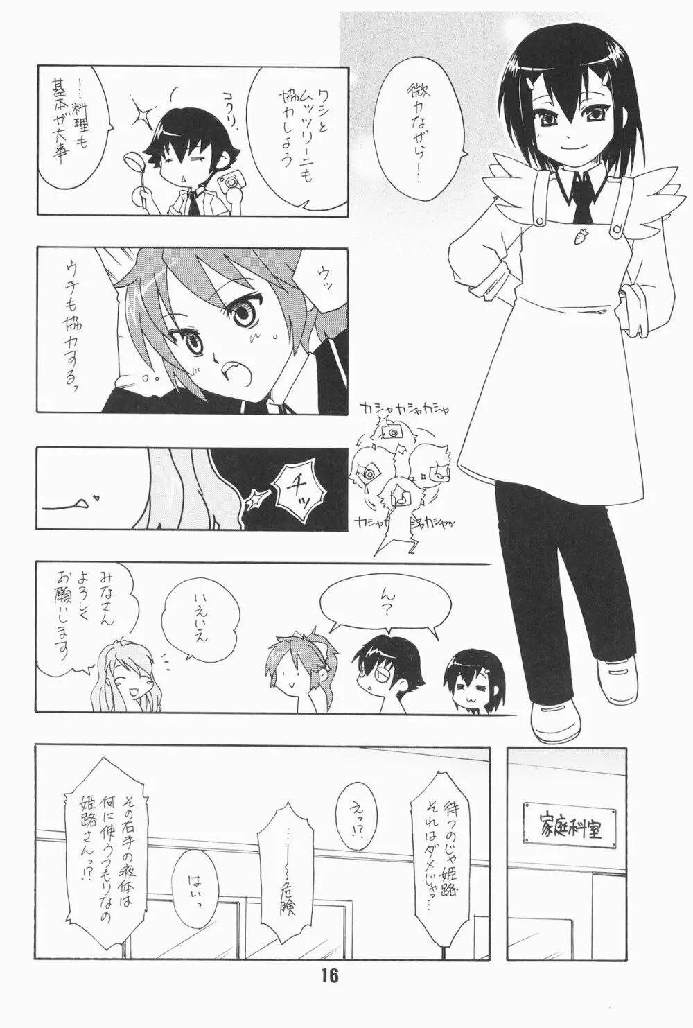 バカテックス - page16