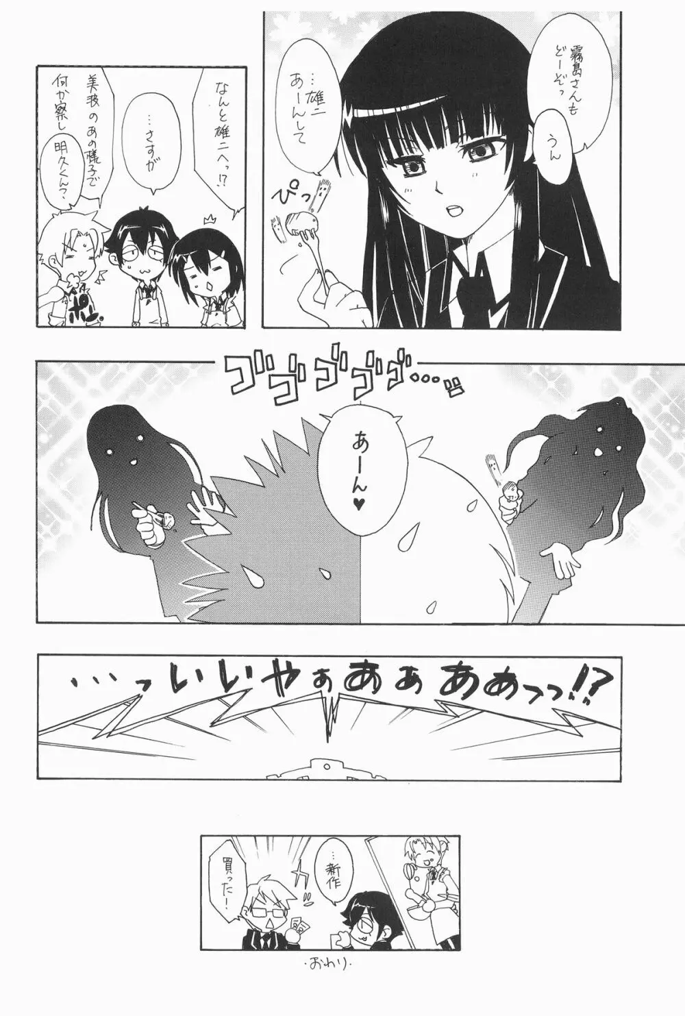 バカテックス - page18