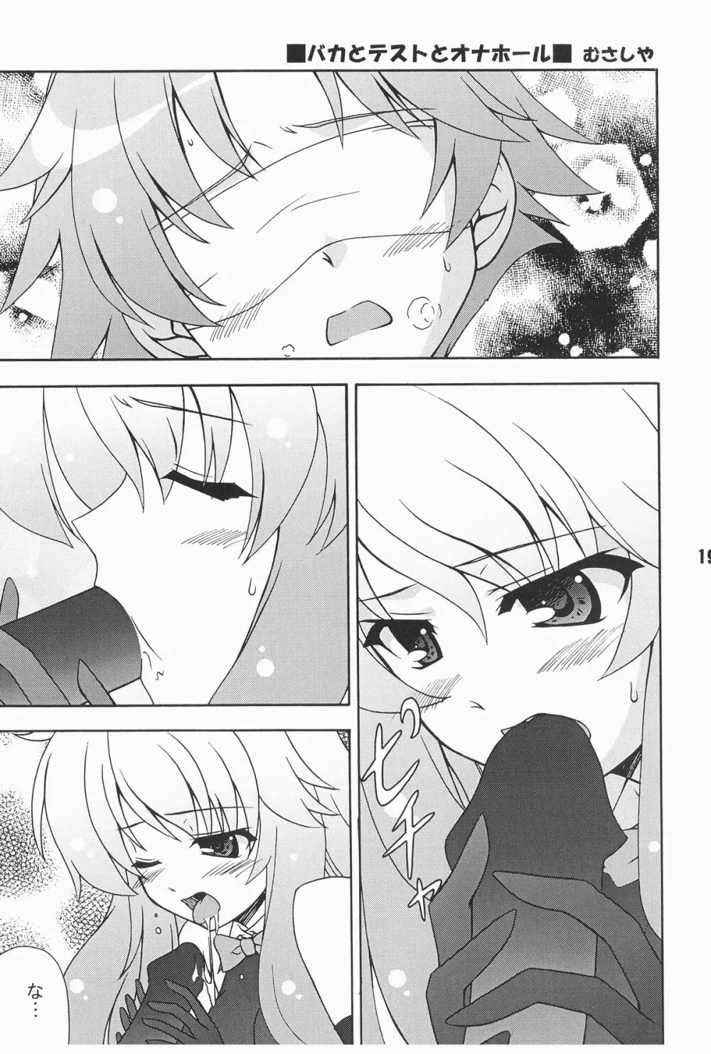 バカテックス - page19