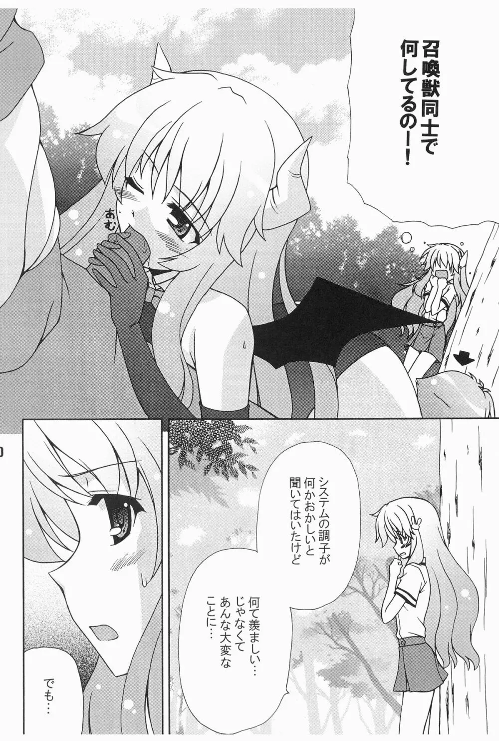 バカテックス - page20