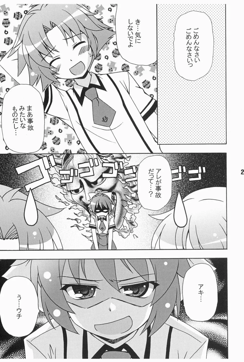 バカテックス - page25