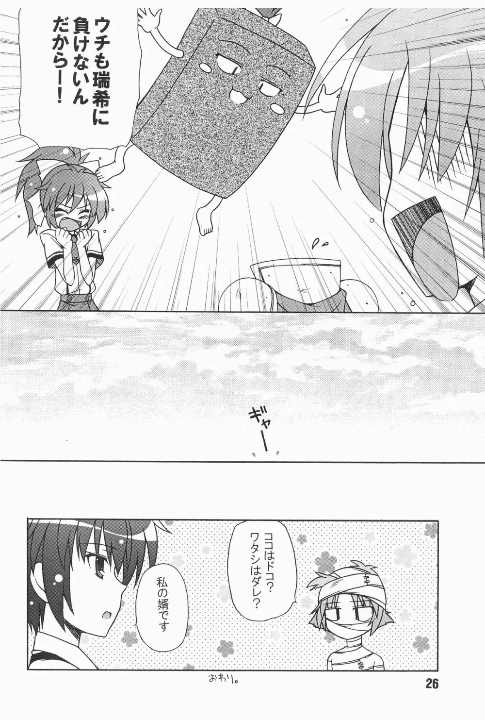 バカテックス - page26