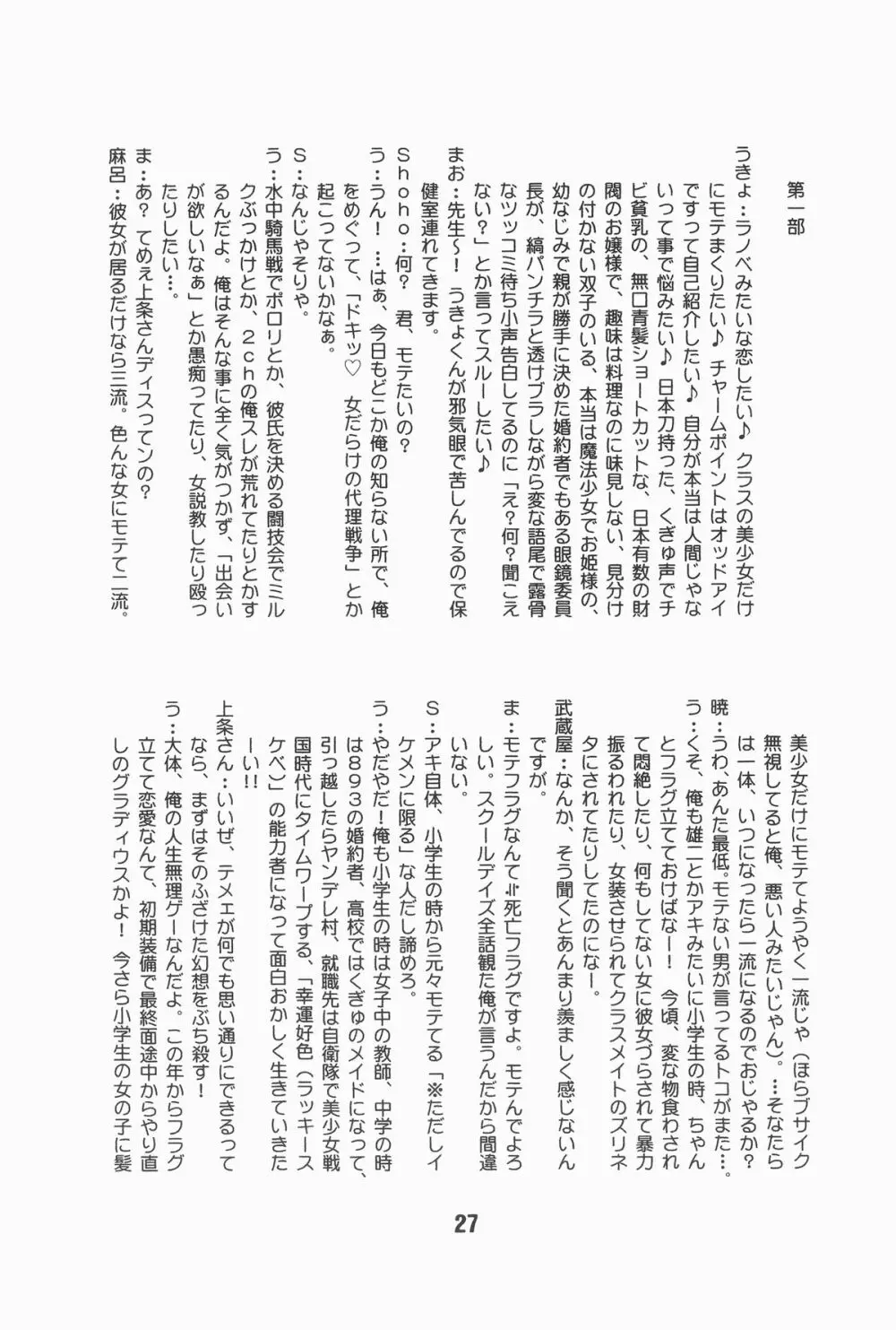 バカテックス - page27