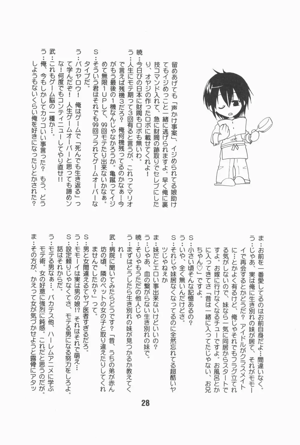 バカテックス - page28
