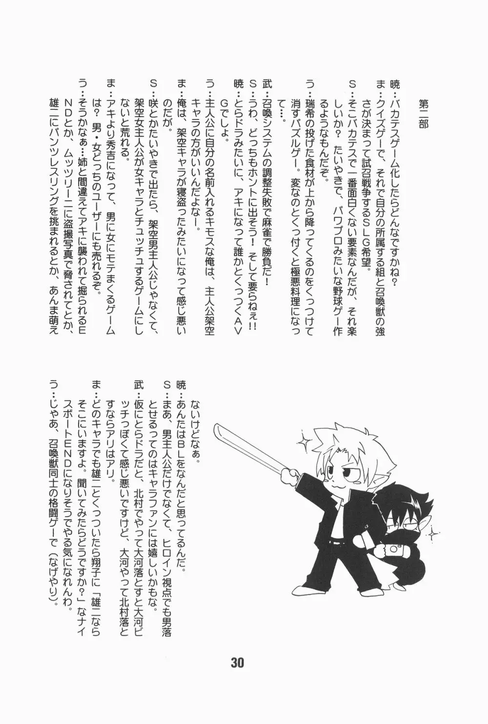 バカテックス - page30