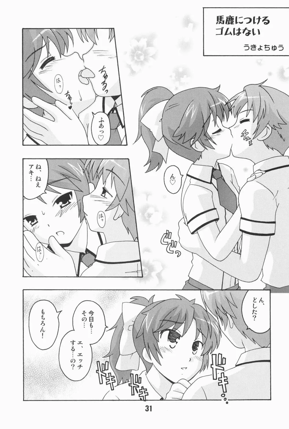 バカテックス - page31