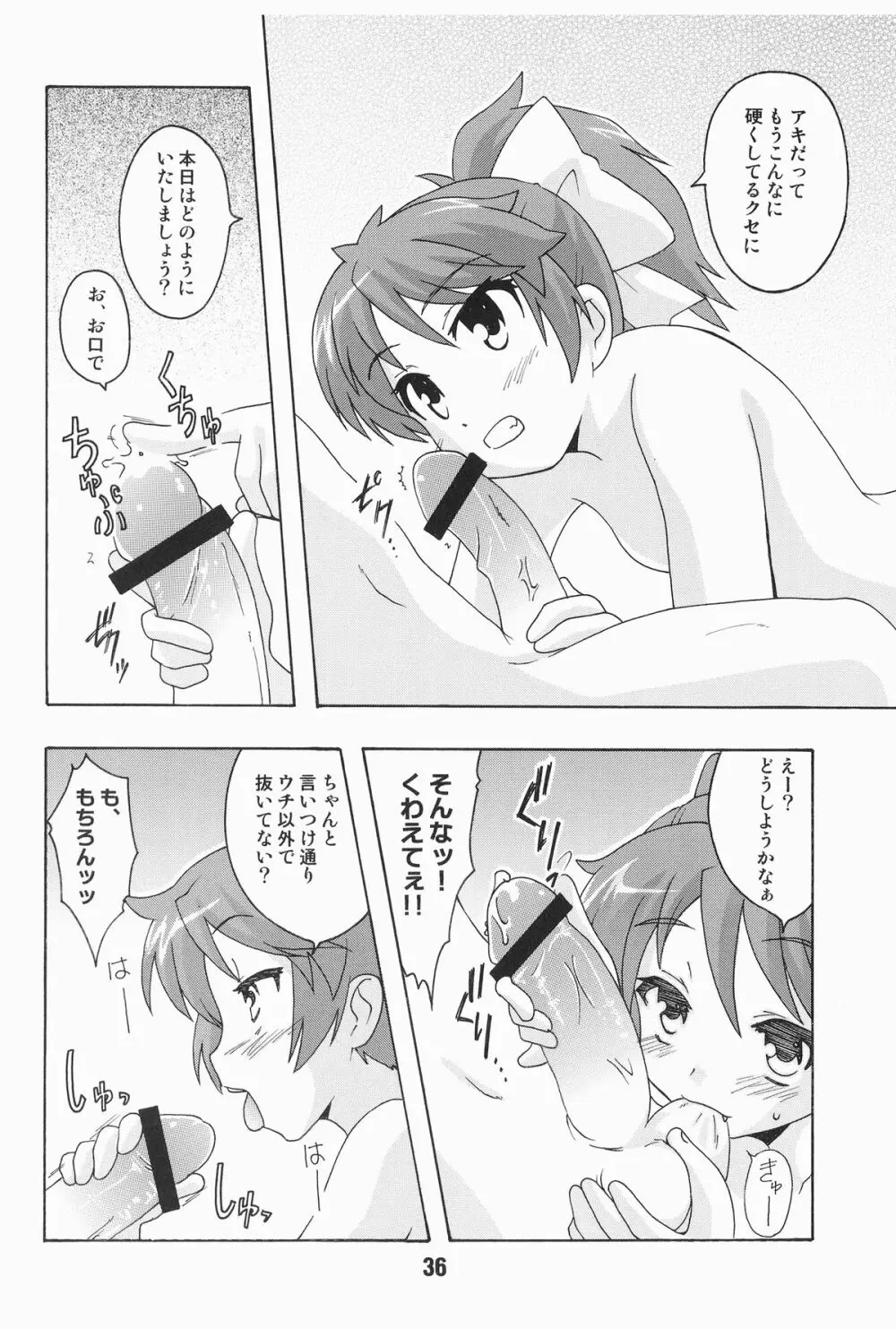 バカテックス - page36