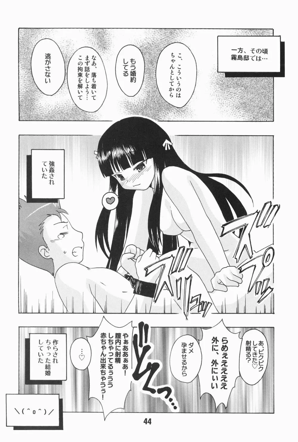 バカテックス - page44