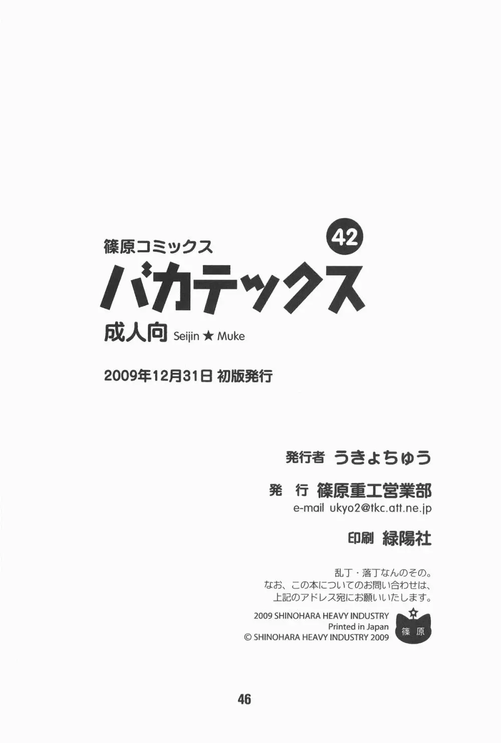 バカテックス - page46
