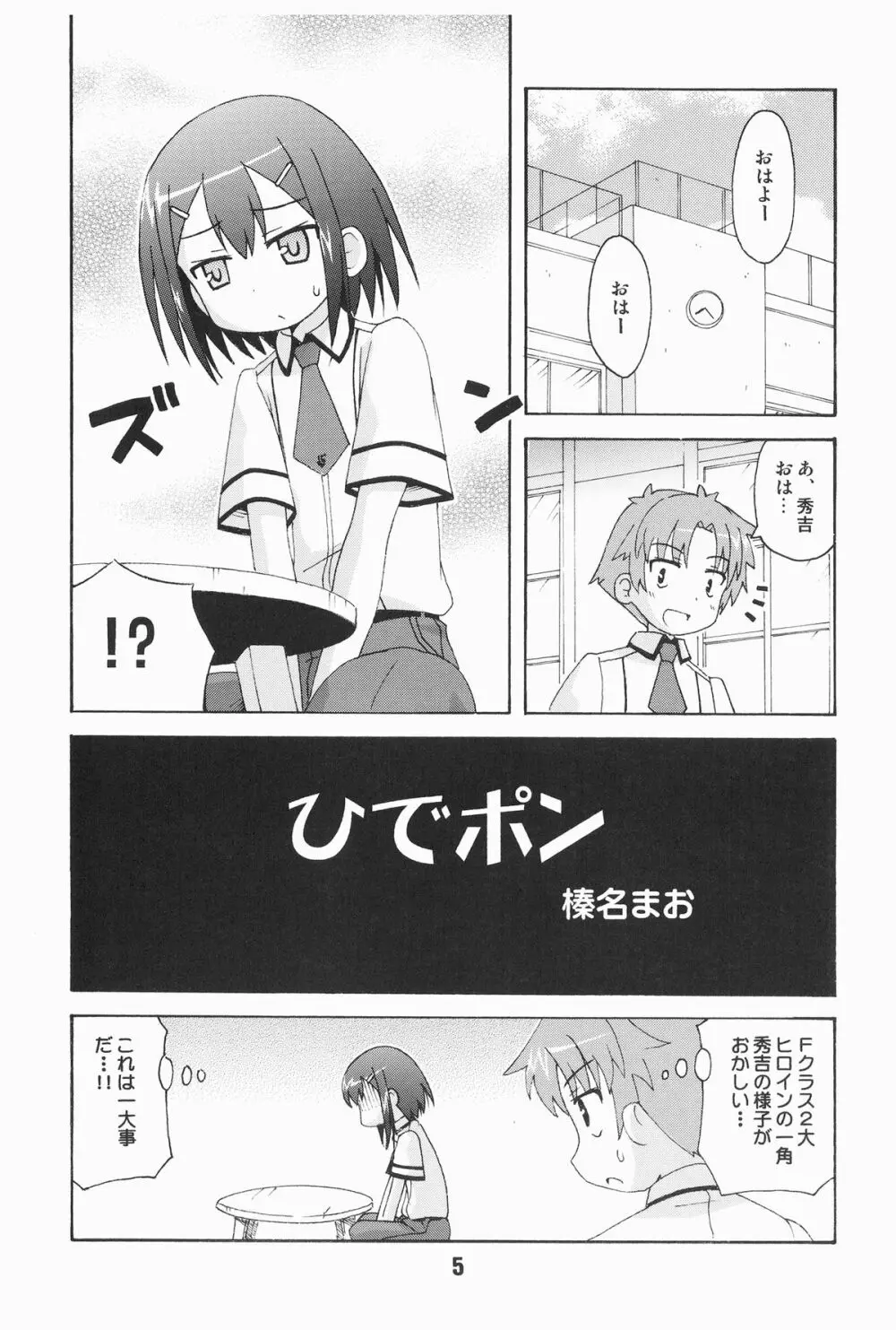 バカテックス - page5