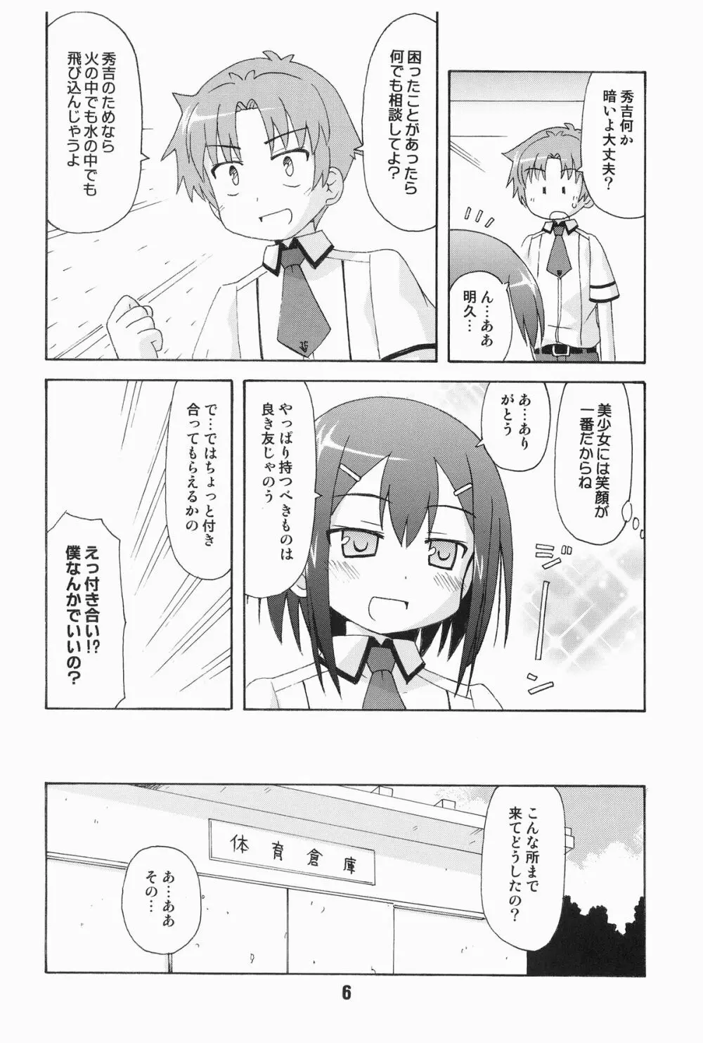 バカテックス - page6
