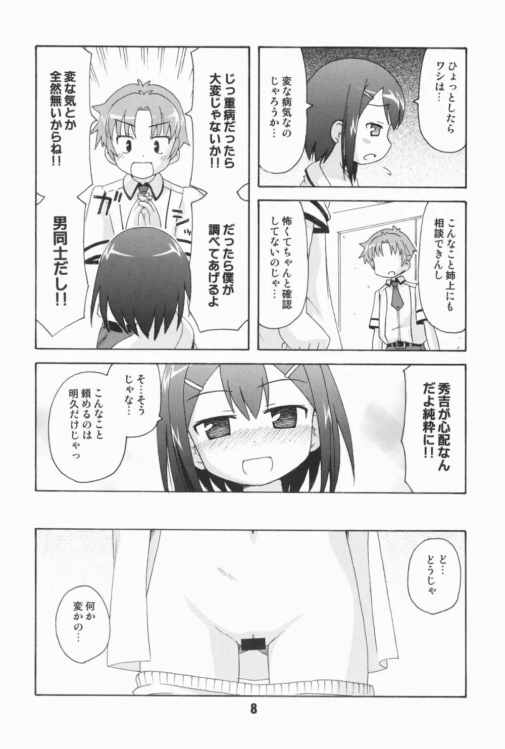 バカテックス - page8