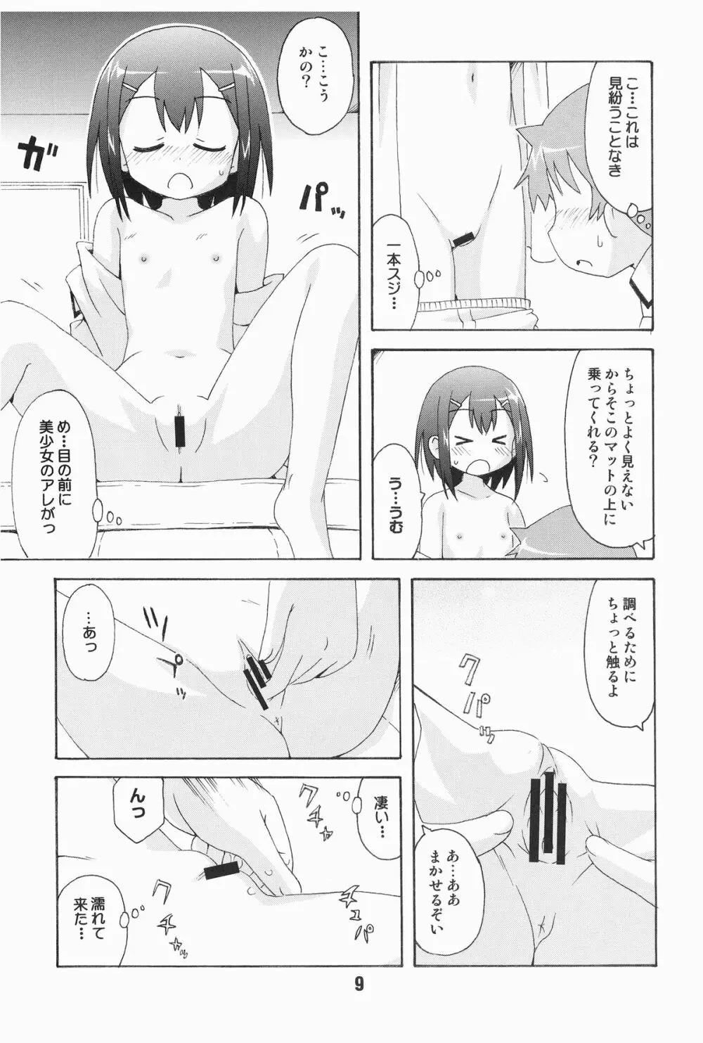 バカテックス - page9