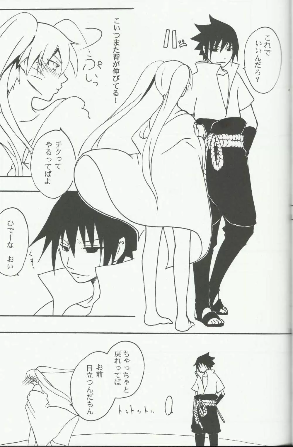 もう一度君に逢うために - page11