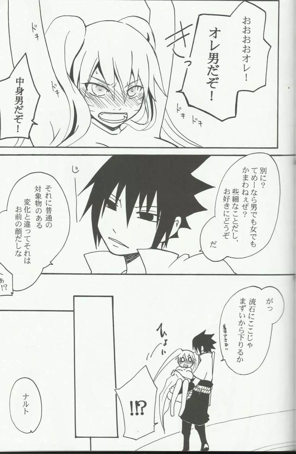 もう一度君に逢うために - page15