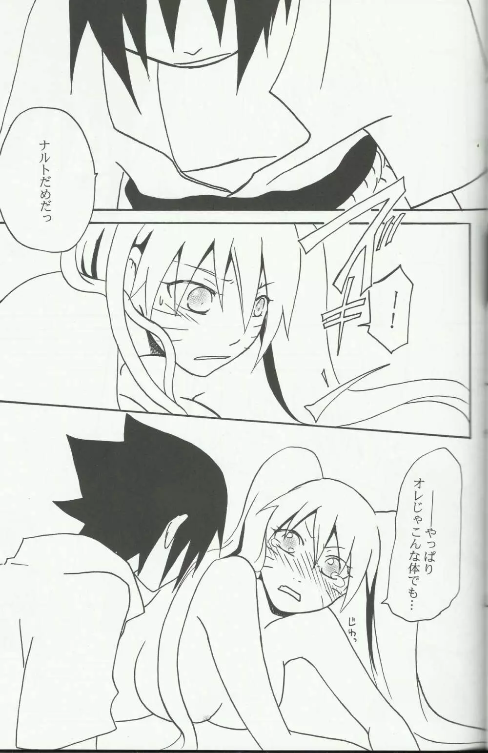 もう一度君に逢うために - page19