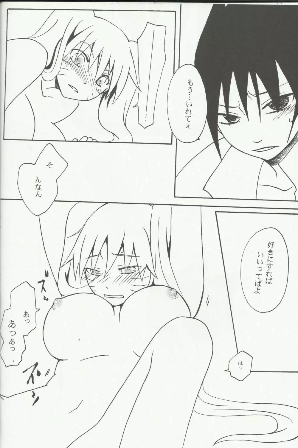 もう一度君に逢うために - page20