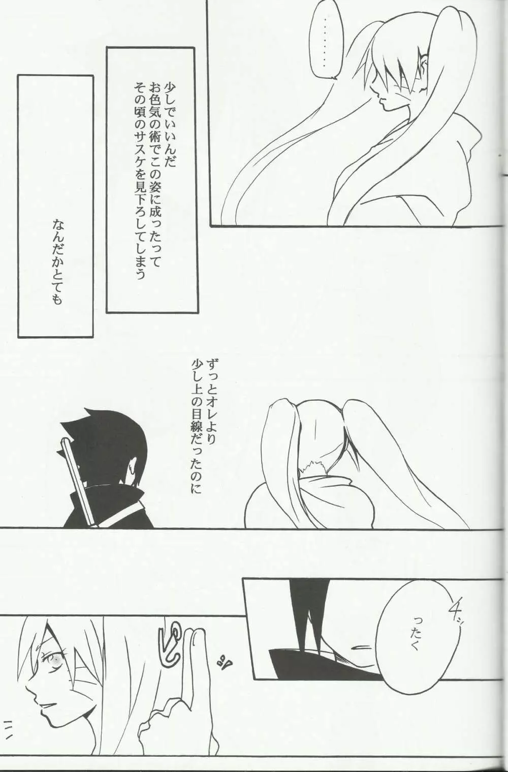 もう一度君に逢うために - page9