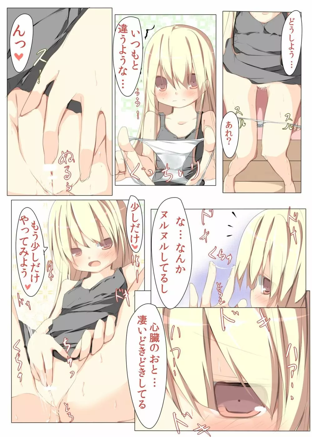 何度もいいますがオナ●ニーは回数じゃありません問題は質です。 - page10
