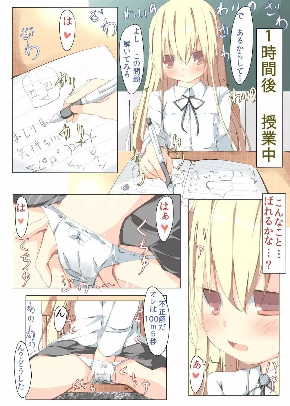 何度もいいますがオナ●ニーは回数じゃありません問題は質です。 - page17