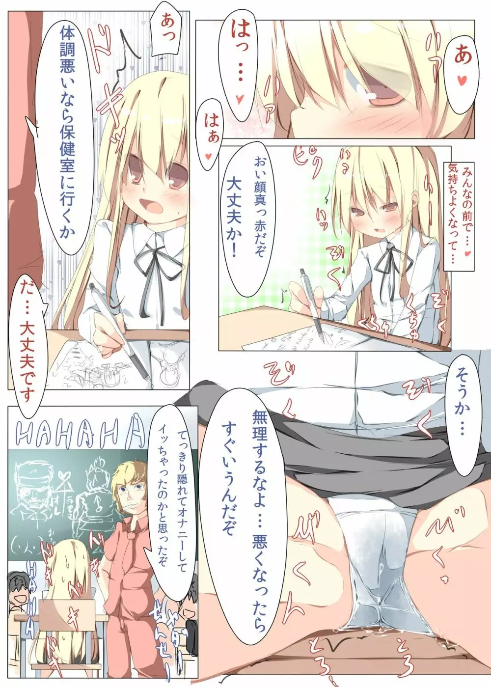 何度もいいますがオナ●ニーは回数じゃありません問題は質です。 - page18