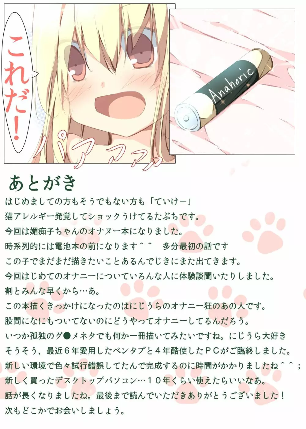 何度もいいますがオナ●ニーは回数じゃありません問題は質です。 - page24