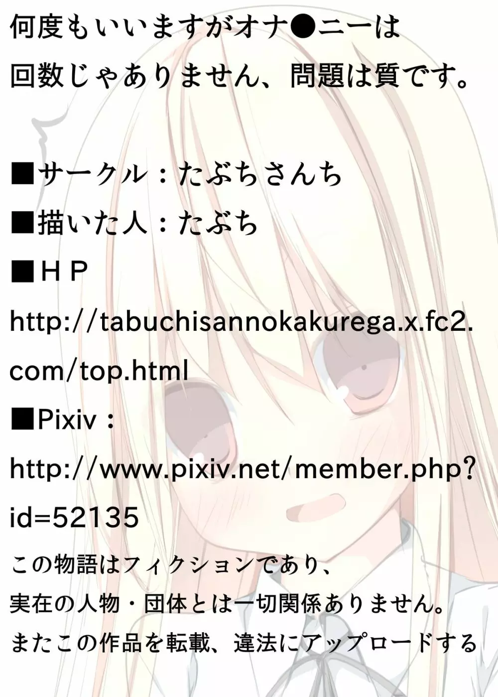 何度もいいますがオナ●ニーは回数じゃありません問題は質です。 - page25