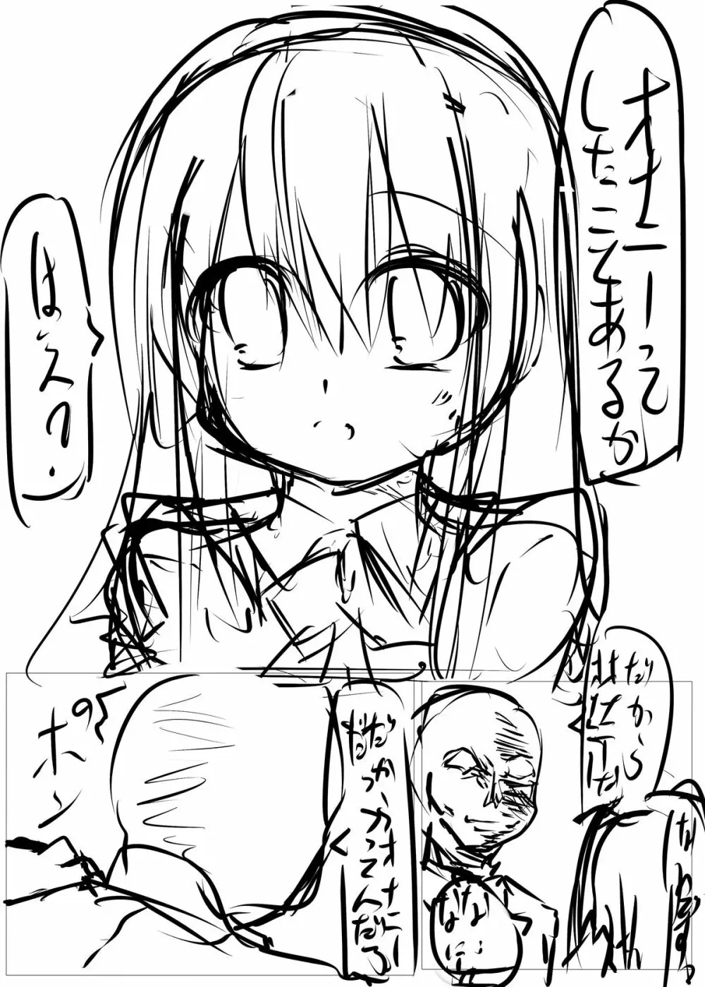 何度もいいますがオナ●ニーは回数じゃありません問題は質です。 - page26