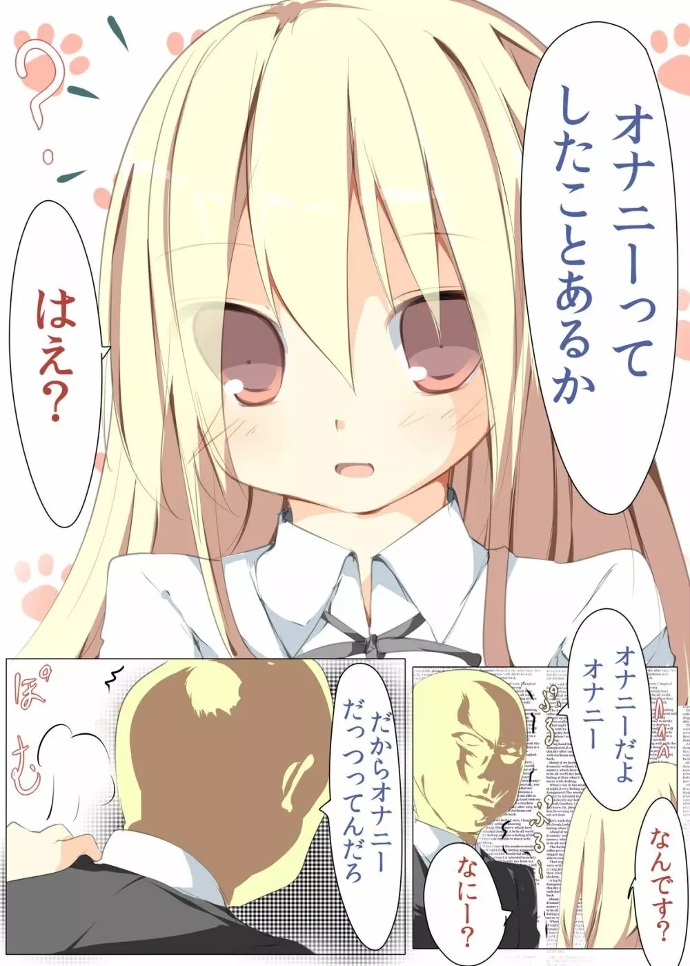 何度もいいますがオナ●ニーは回数じゃありません問題は質です。 - page3