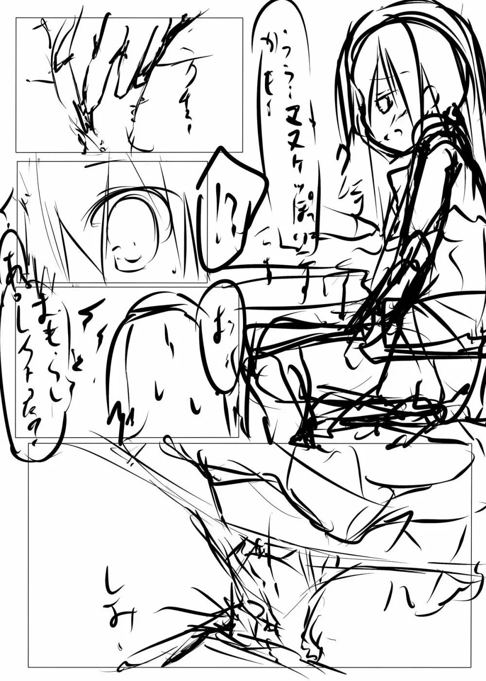 何度もいいますがオナ●ニーは回数じゃありません問題は質です。 - page32