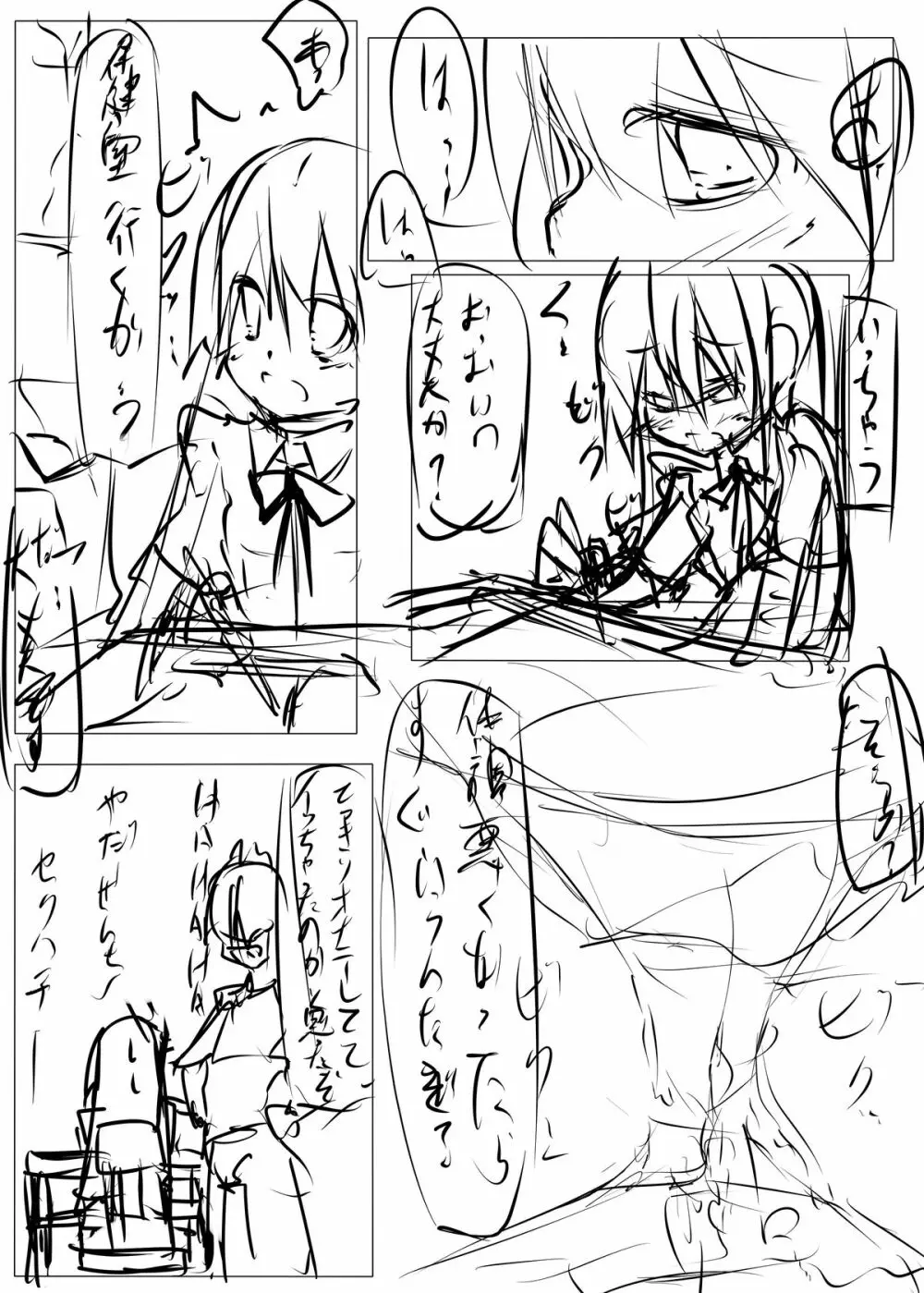 何度もいいますがオナ●ニーは回数じゃありません問題は質です。 - page41