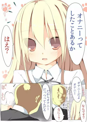 何度もいいますがオナ●ニーは回数じゃありません問題は質です。 - page47