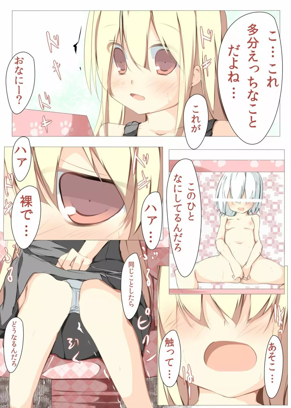何度もいいますがオナ●ニーは回数じゃありません問題は質です。 - page6