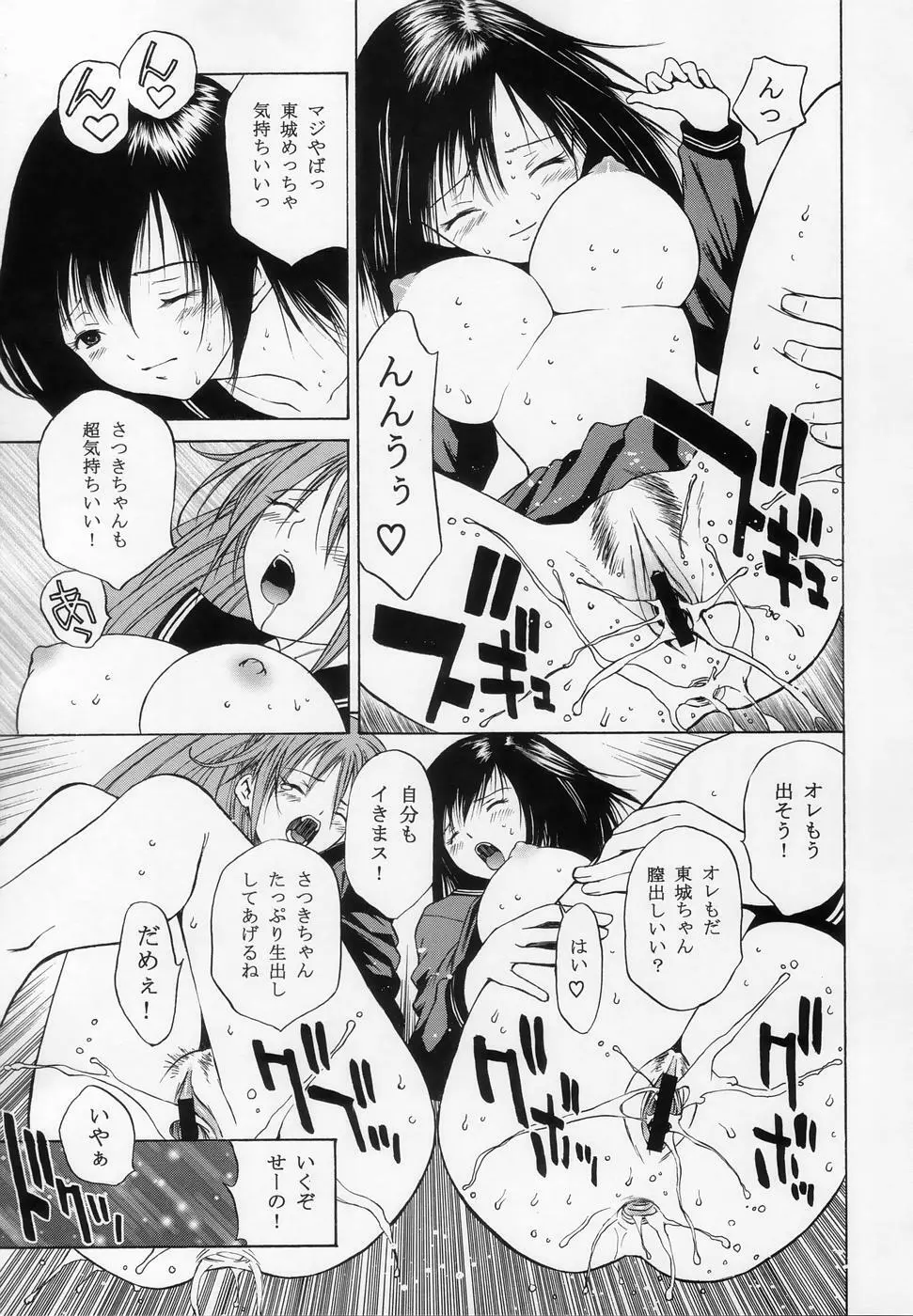 妄想少女 - page13