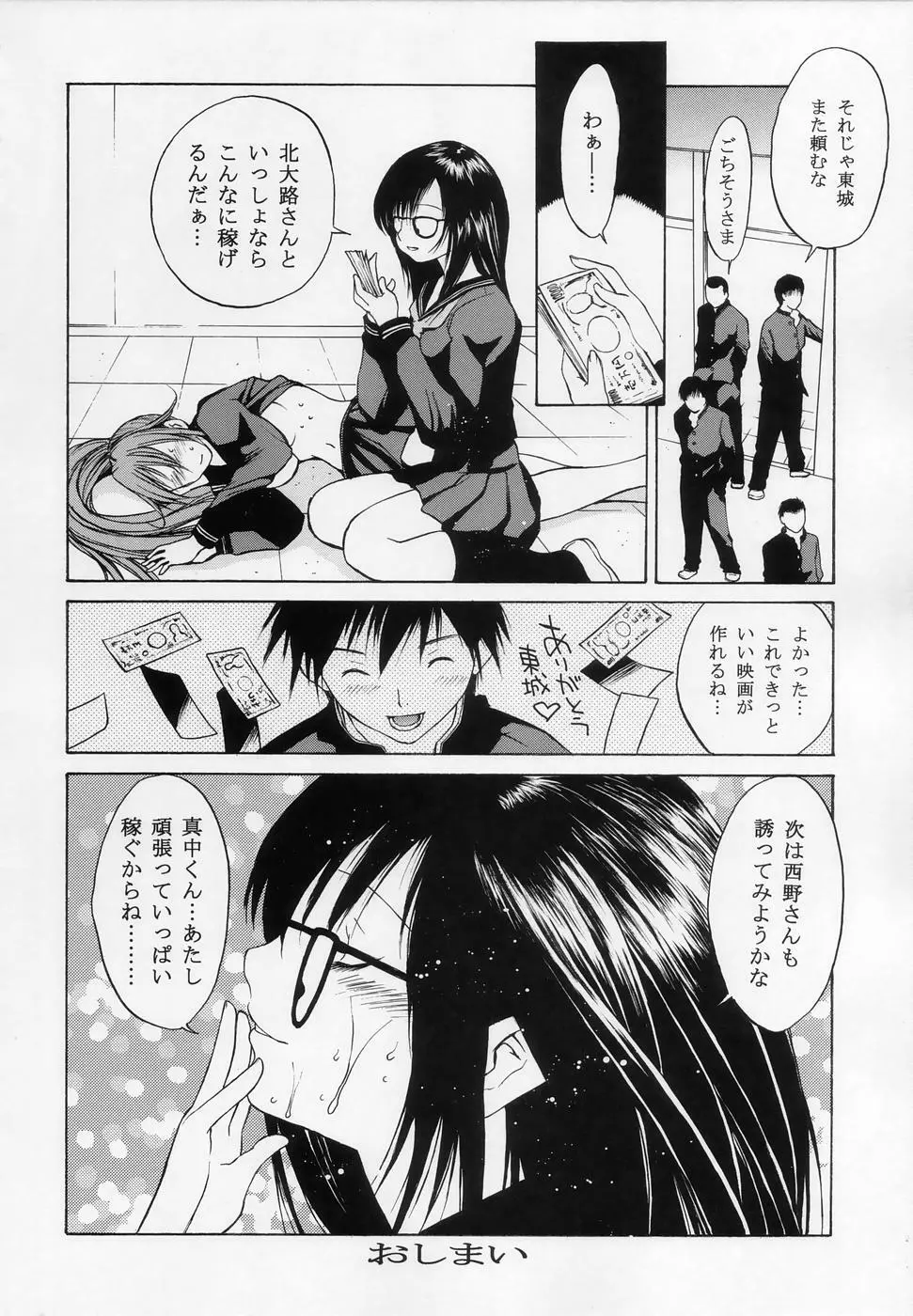 妄想少女 - page16