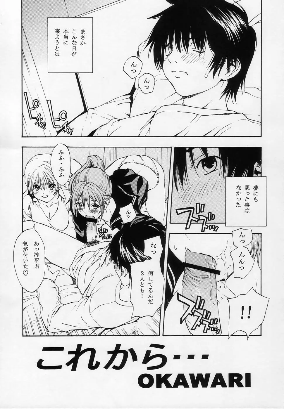 妄想少女 - page19