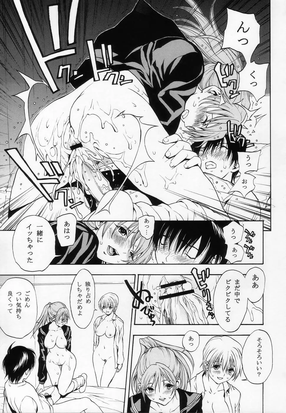 妄想少女 - page23
