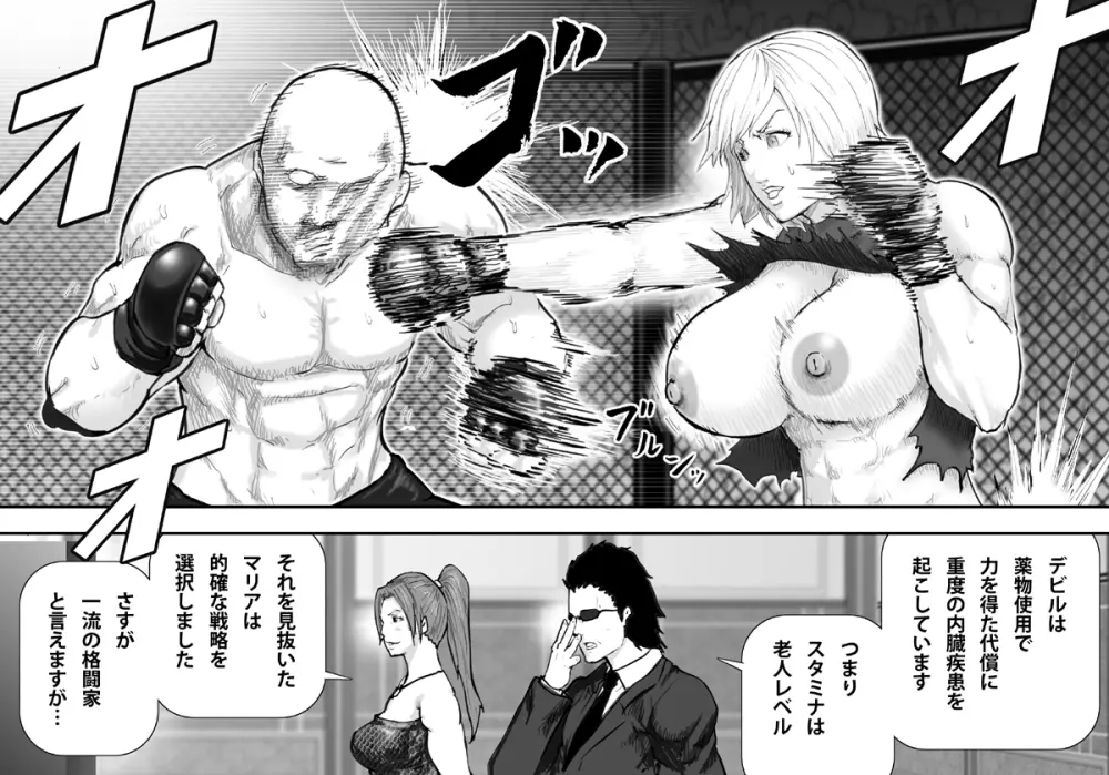 淫獄闘技場 -爆乳格闘女王・マリア編- - page16