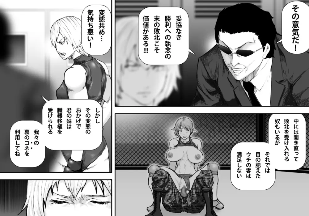 淫獄闘技場 -爆乳格闘女王・マリア編- - page5
