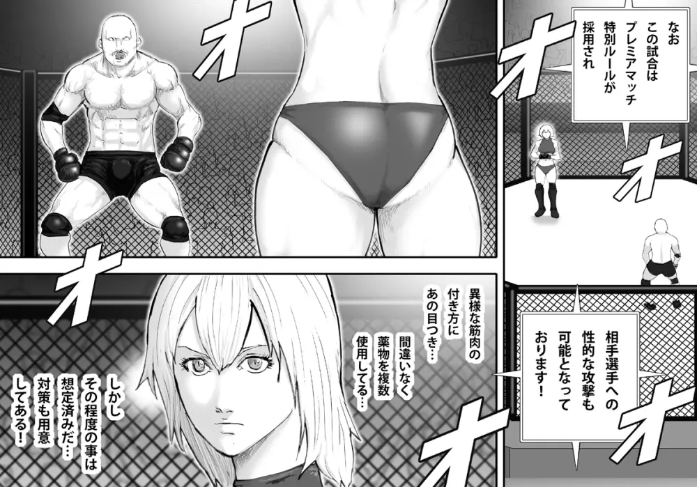 淫獄闘技場 -爆乳格闘女王・マリア編- - page9