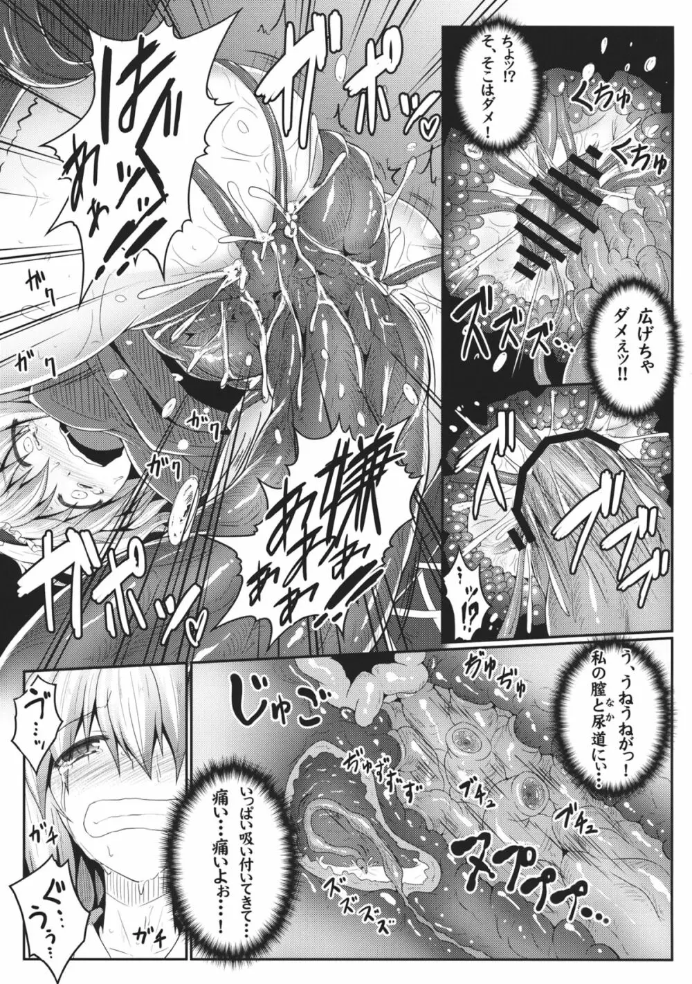 ノゾミウス - page10