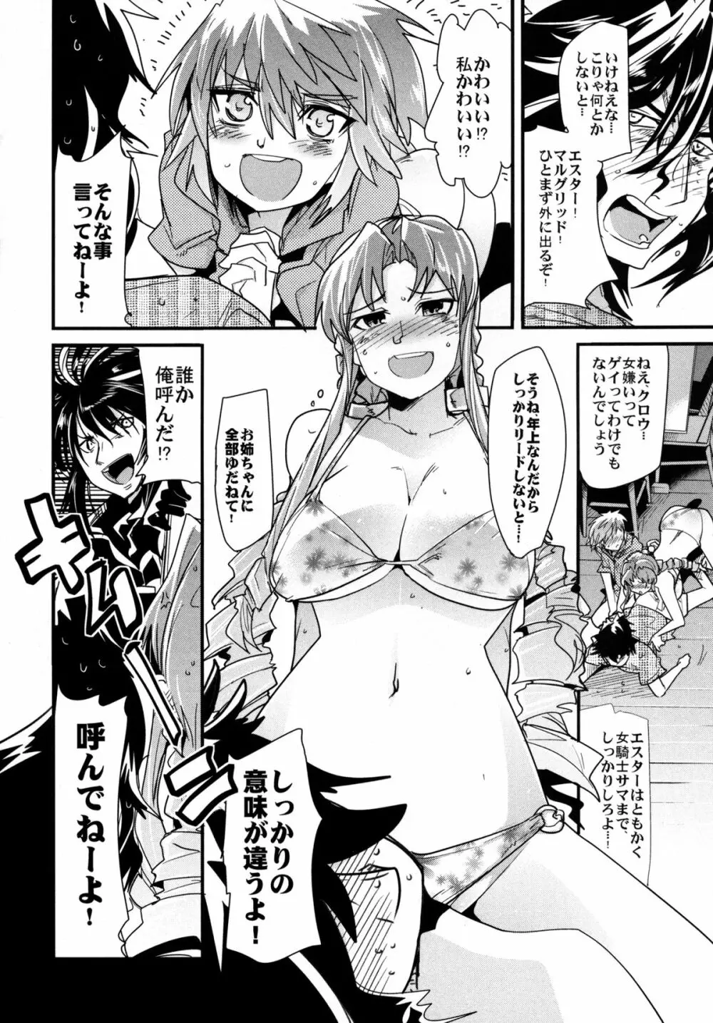 第二次僕の私のスーパーボボッボ大戦Z お姉ちゃんとシオニーちゃん編 - page10