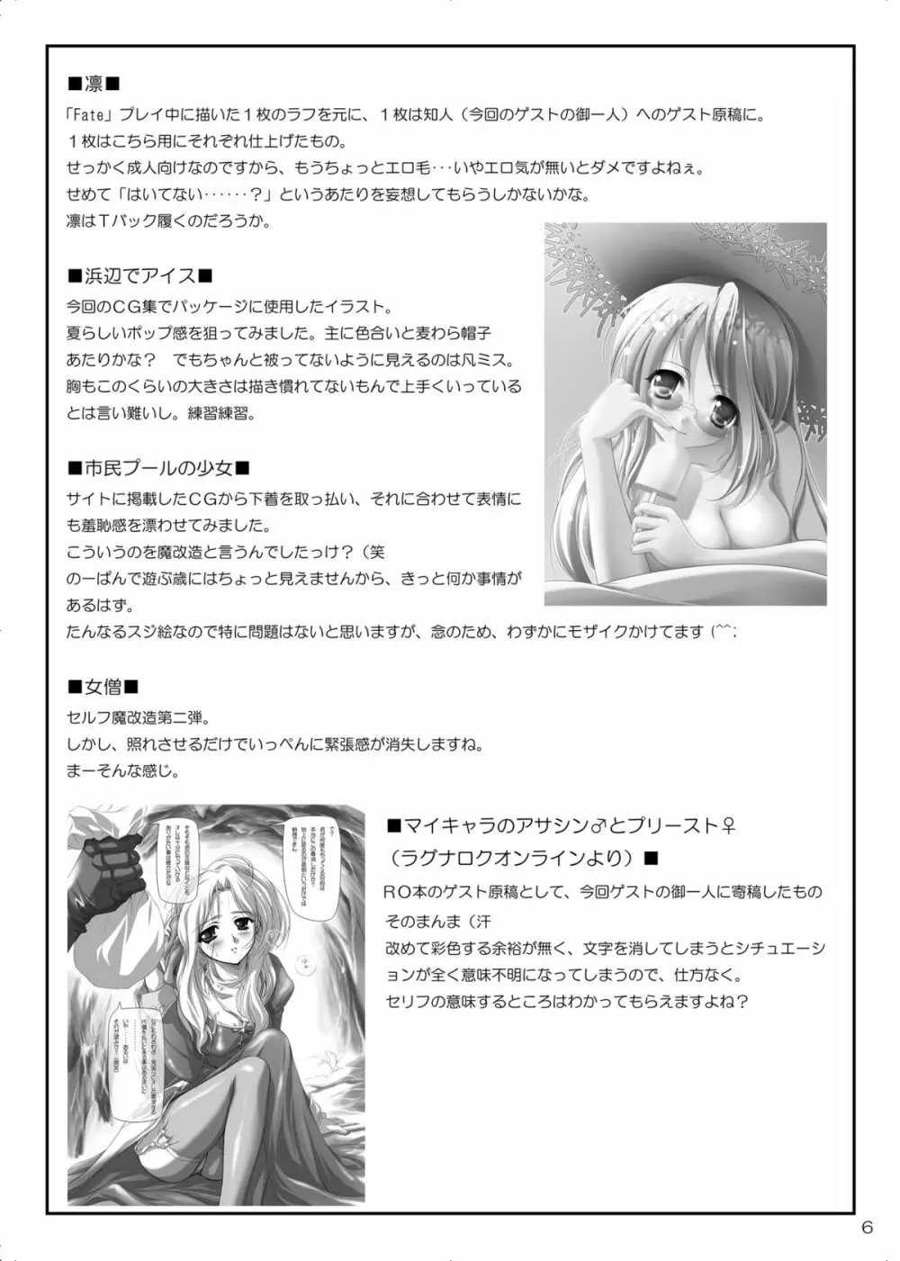 Situation Maniacs vol.0.5 Omake Hon - page11