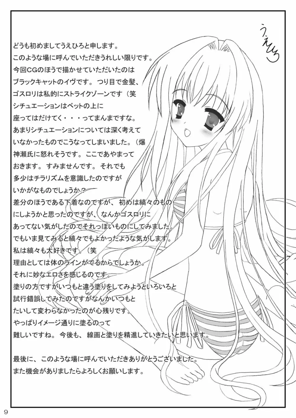 Situation Maniacs vol.0.5 Omake Hon - page14
