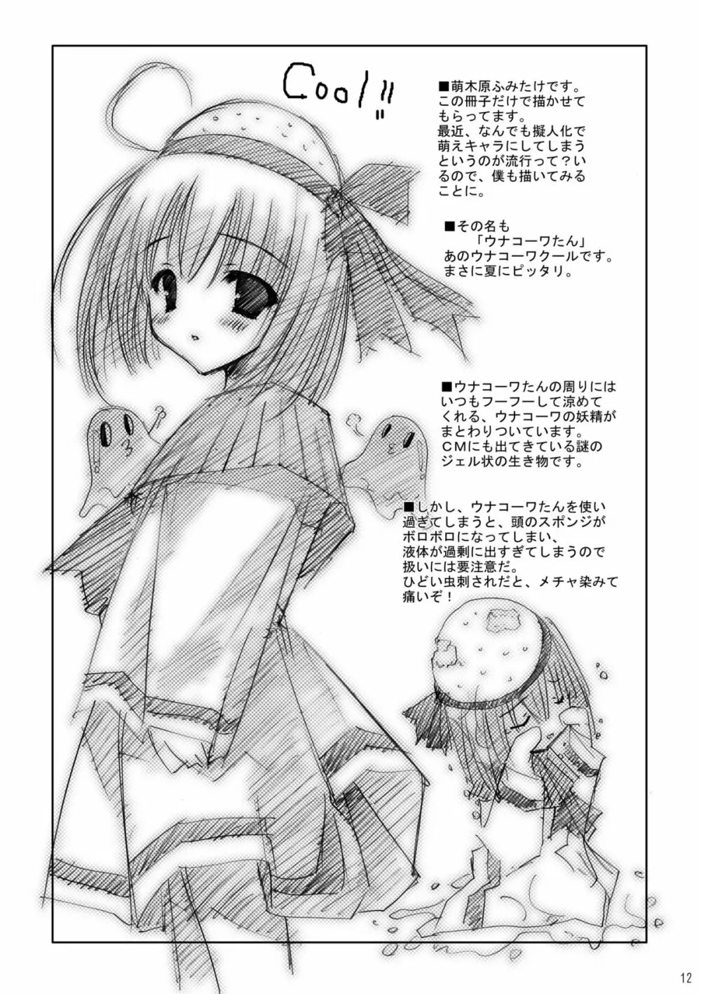Situation Maniacs vol.0.5 Omake Hon - page5